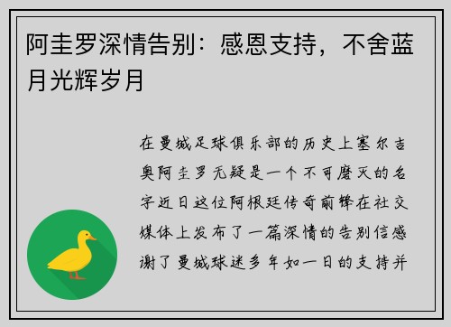 阿圭罗深情告别：感恩支持，不舍蓝月光辉岁月