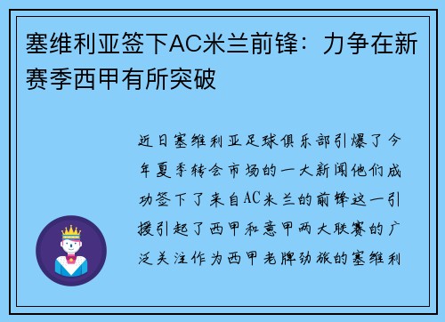 塞维利亚签下AC米兰前锋：力争在新赛季西甲有所突破
