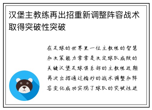 汉堡主教练再出招重新调整阵容战术取得突破性突破