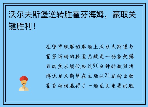 沃尔夫斯堡逆转胜霍芬海姆，豪取关键胜利！