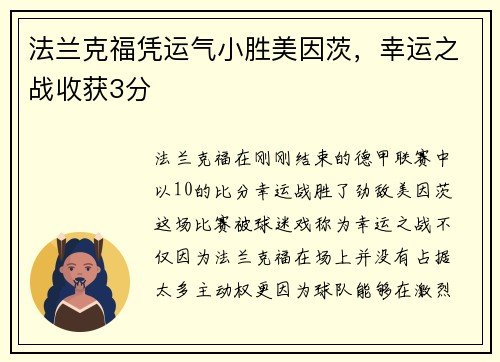 法兰克福凭运气小胜美因茨，幸运之战收获3分