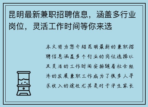 昆明最新兼职招聘信息，涵盖多行业岗位，灵活工作时间等你来选