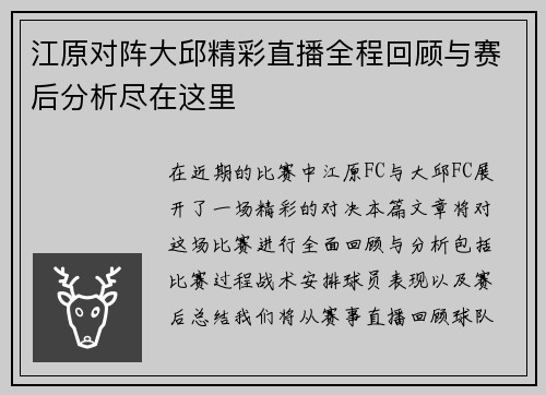 江原对阵大邱精彩直播全程回顾与赛后分析尽在这里