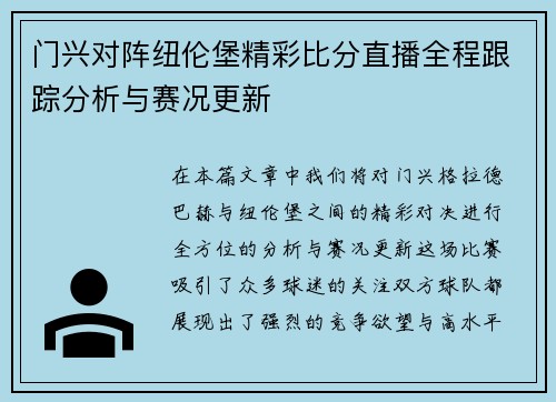 门兴对阵纽伦堡精彩比分直播全程跟踪分析与赛况更新