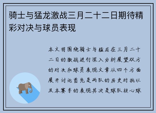 骑士与猛龙激战三月二十二日期待精彩对决与球员表现
