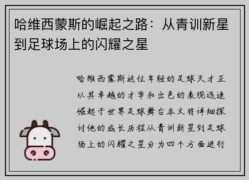 哈维西蒙斯的崛起之路：从青训新星到足球场上的闪耀之星