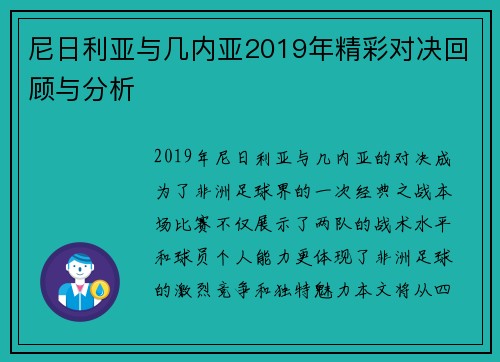 尼日利亚与几内亚2019年精彩对决回顾与分析