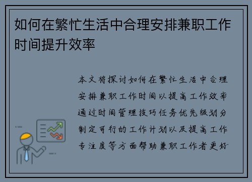 如何在繁忙生活中合理安排兼职工作时间提升效率