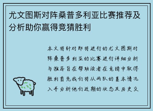 尤文图斯对阵桑普多利亚比赛推荐及分析助你赢得竞猜胜利