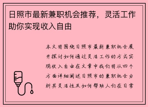日照市最新兼职机会推荐，灵活工作助你实现收入自由