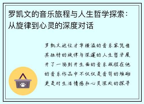 罗凯文的音乐旅程与人生哲学探索：从旋律到心灵的深度对话
