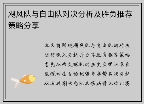 飓风队与自由队对决分析及胜负推荐策略分享