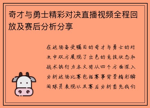 奇才与勇士精彩对决直播视频全程回放及赛后分析分享