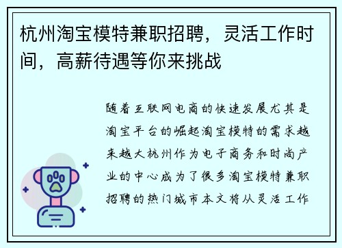 杭州淘宝模特兼职招聘，灵活工作时间，高薪待遇等你来挑战