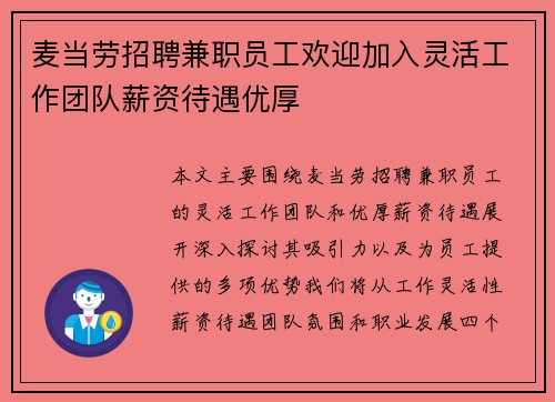 麦当劳招聘兼职员工欢迎加入灵活工作团队薪资待遇优厚