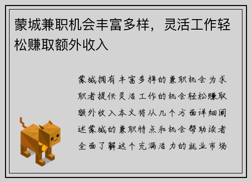 蒙城兼职机会丰富多样，灵活工作轻松赚取额外收入