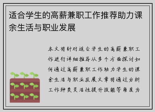 适合学生的高薪兼职工作推荐助力课余生活与职业发展