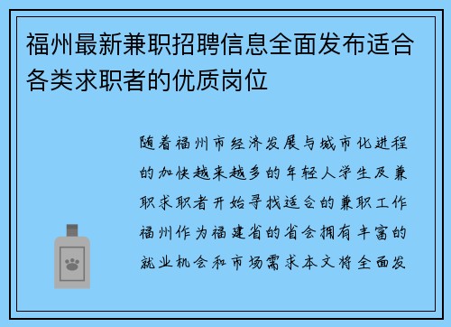 福州最新兼职招聘信息全面发布适合各类求职者的优质岗位
