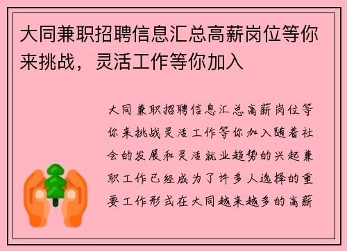 大同兼职招聘信息汇总高薪岗位等你来挑战，灵活工作等你加入