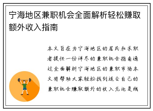 宁海地区兼职机会全面解析轻松赚取额外收入指南