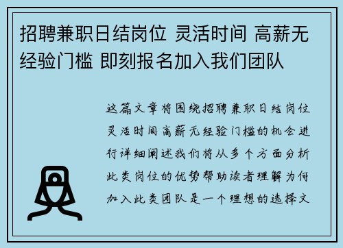 招聘兼职日结岗位 灵活时间 高薪无经验门槛 即刻报名加入我们团队