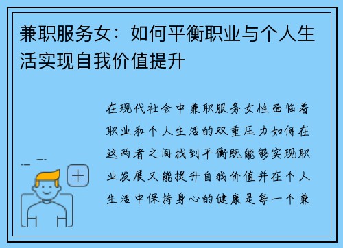 兼职服务女：如何平衡职业与个人生活实现自我价值提升