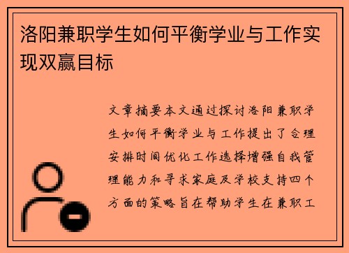 洛阳兼职学生如何平衡学业与工作实现双赢目标