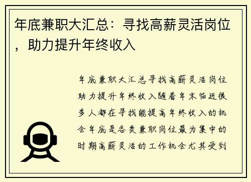 年底兼职大汇总：寻找高薪灵活岗位，助力提升年终收入