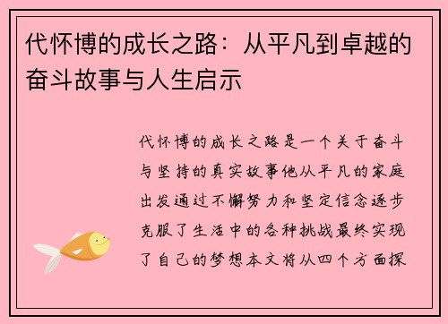 代怀博的成长之路：从平凡到卓越的奋斗故事与人生启示