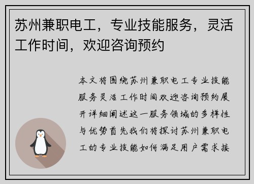 苏州兼职电工，专业技能服务，灵活工作时间，欢迎咨询预约