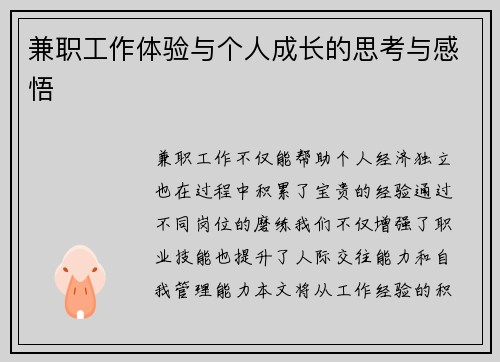兼职工作体验与个人成长的思考与感悟
