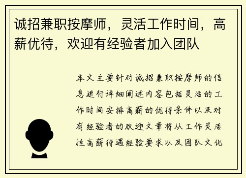 诚招兼职按摩师，灵活工作时间，高薪优待，欢迎有经验者加入团队