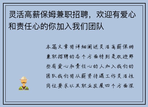 灵活高薪保姆兼职招聘，欢迎有爱心和责任心的你加入我们团队