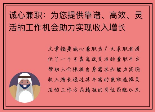 诚心兼职：为您提供靠谱、高效、灵活的工作机会助力实现收入增长