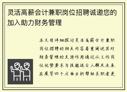 灵活高薪会计兼职岗位招聘诚邀您的加入助力财务管理