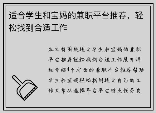 适合学生和宝妈的兼职平台推荐，轻松找到合适工作