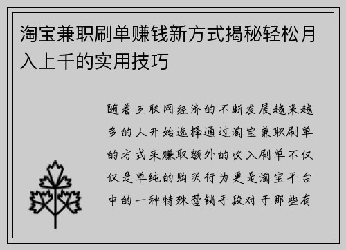 淘宝兼职刷单赚钱新方式揭秘轻松月入上千的实用技巧