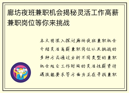 廊坊夜班兼职机会揭秘灵活工作高薪兼职岗位等你来挑战