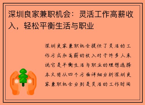 深圳良家兼职机会：灵活工作高薪收入，轻松平衡生活与职业