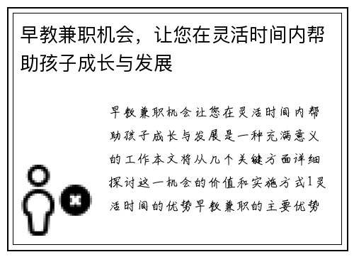 早教兼职机会，让您在灵活时间内帮助孩子成长与发展