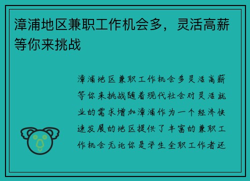 漳浦地区兼职工作机会多，灵活高薪等你来挑战