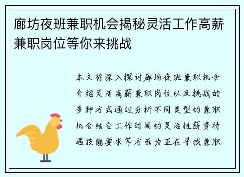 廊坊夜班兼职机会揭秘灵活工作高薪兼职岗位等你来挑战