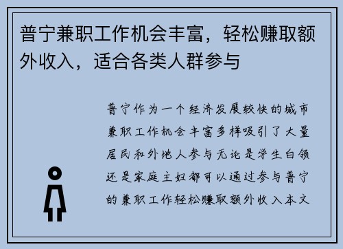 普宁兼职工作机会丰富，轻松赚取额外收入，适合各类人群参与