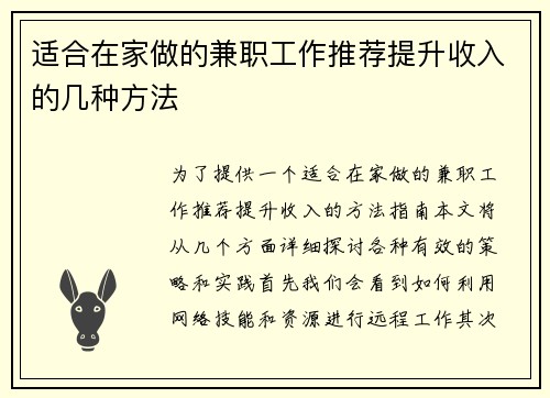 适合在家做的兼职工作推荐提升收入的几种方法