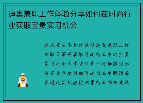 迪奥兼职工作体验分享如何在时尚行业获取宝贵实习机会
