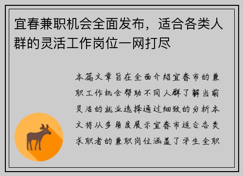 宜春兼职机会全面发布，适合各类人群的灵活工作岗位一网打尽