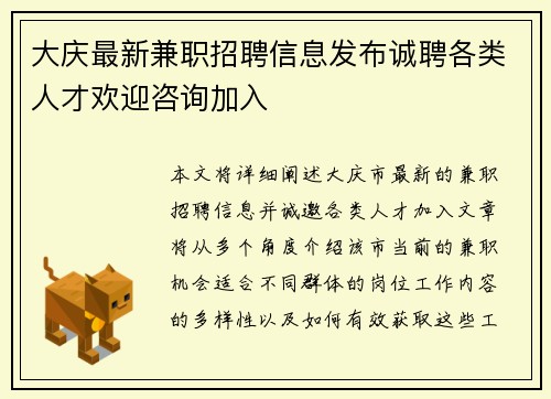 大庆最新兼职招聘信息发布诚聘各类人才欢迎咨询加入