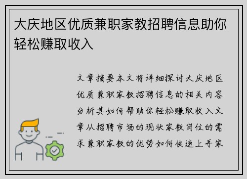 大庆地区优质兼职家教招聘信息助你轻松赚取收入