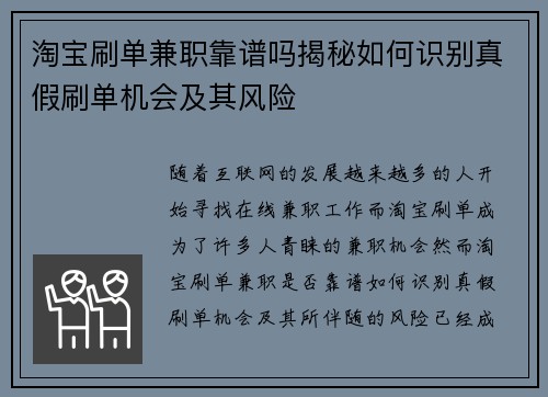 淘宝刷单兼职靠谱吗揭秘如何识别真假刷单机会及其风险