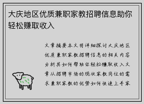 大庆地区优质兼职家教招聘信息助你轻松赚取收入